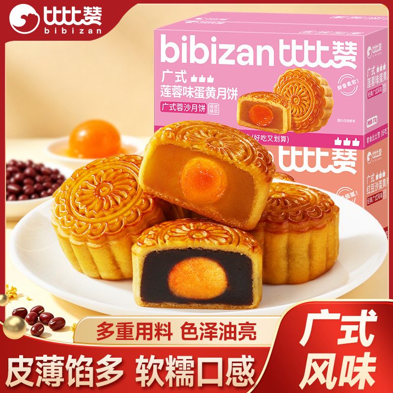 比比赞广式月饼蛋黄中式中秋传统老式糕点莲蓉豆沙散装零食批发dd