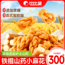 比比赞铁棍山药小麻花糕点解馋网红零食休闲食品小吃特产大全批发