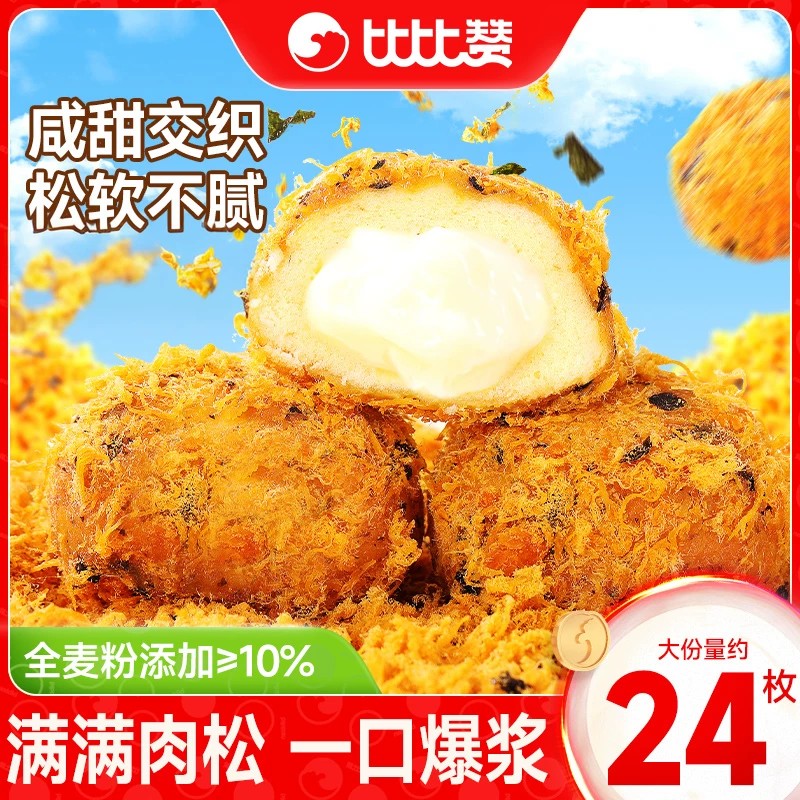 比比赞爆浆肉松小贝面包早餐整箱海苔糕点心好吃零食休闲食品小吃