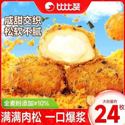 比比赞爆浆肉松小贝早餐速食代餐
