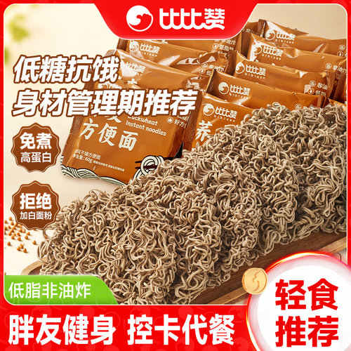打工人低脂晚餐！荞麦面5min速享