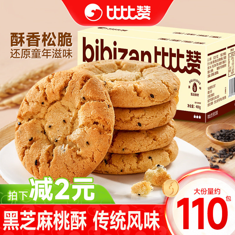 比比赞桃酥饼干传统糕点老式酥饼早餐小零食休闲食品小吃整箱批发