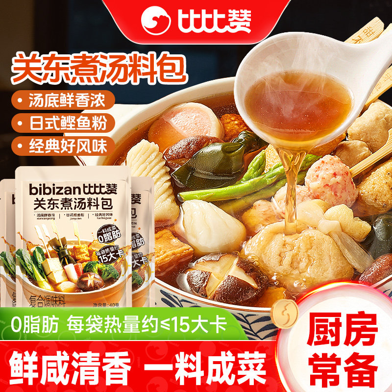 比比赞关东煮汤料包水煮菜关东煮汤料零脂肪汤底调料日式风味料包