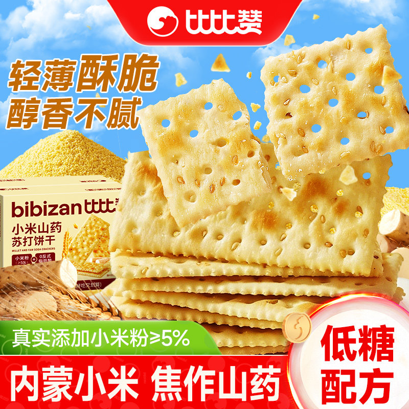 比比赞小米山药苏打饼干便捷早餐图片