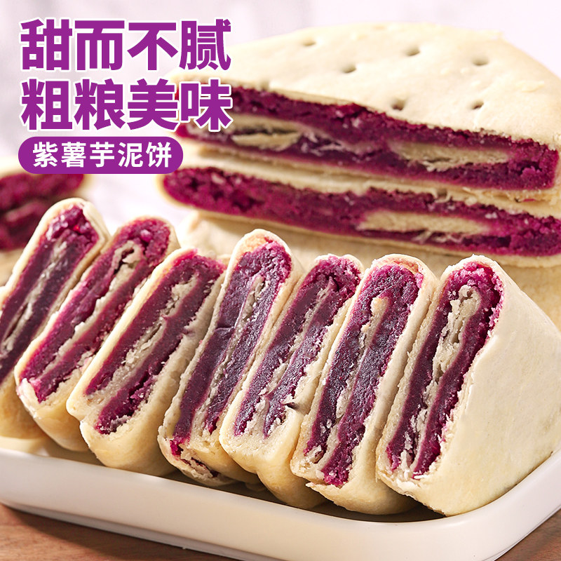比比赞紫薯芋泥饼面包整箱传统中式糕点心早餐休闲小零食小吃批发