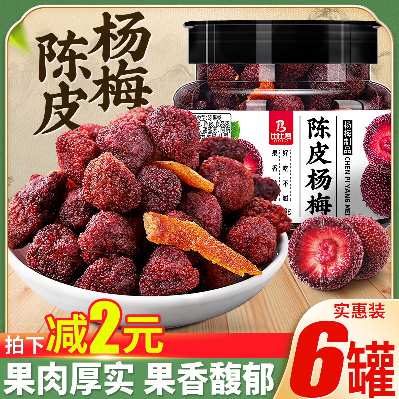 比比赞陈皮杨梅半话梅子零食解馋散装批发加应子果干蜜饯果脯罐装