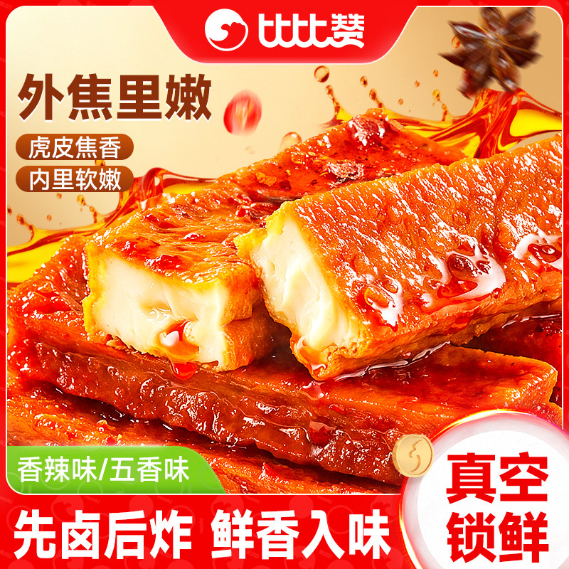 比比赞虎皮豆腐干零食小包装办公室辣味解馋素食制品休闲食品小吃
