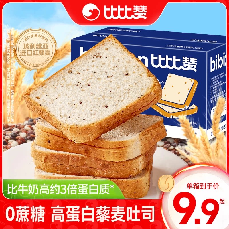 比比赞高蛋白藜麦吐司面包约48个图片