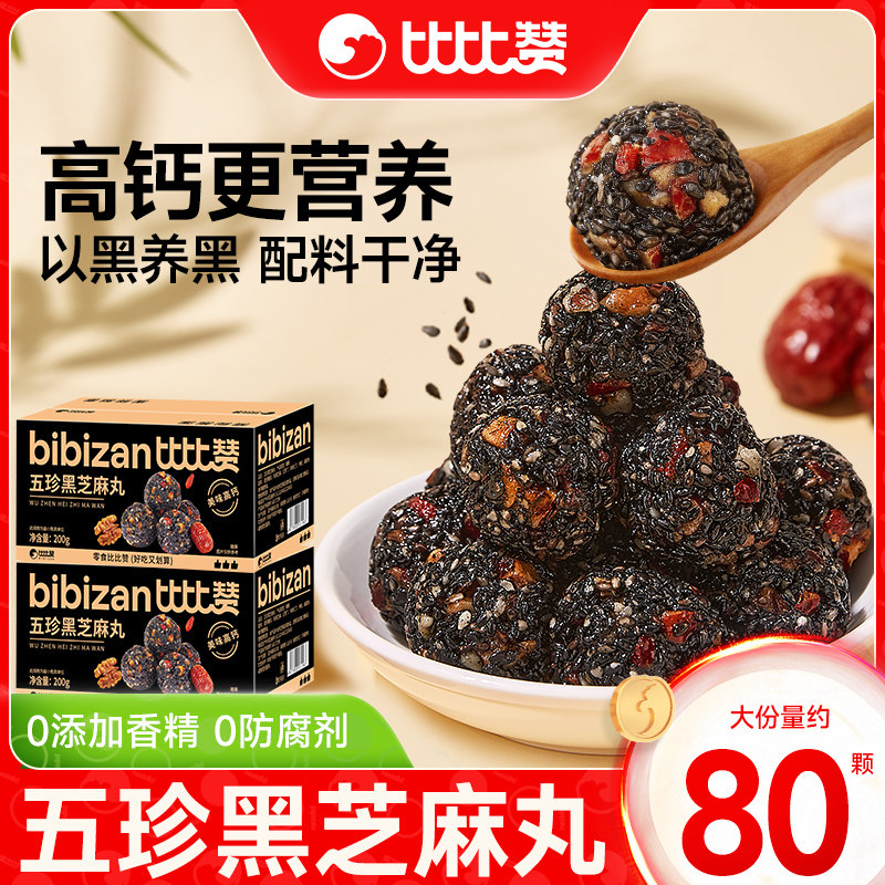 比比赞五珍黑芝麻丸球桑葚核桃红枣枸杞糕点解馋零食休闲小吃食品