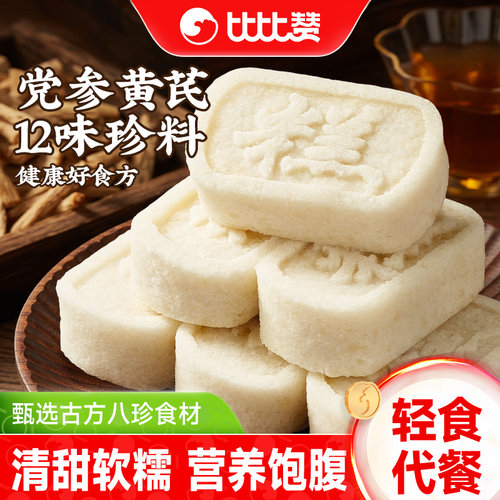 比比赞黄芪党参八珍糕9包250g/箱