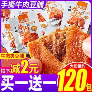 比比赞手撕牛肉豆脯素肉素牛排肉豆干制品辣条小零食小吃休闲食品