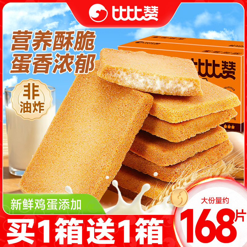 比比赞干烙蛋糕鸡蛋饼干早餐小零食小吃休闲食品充饥夜宵整箱批发