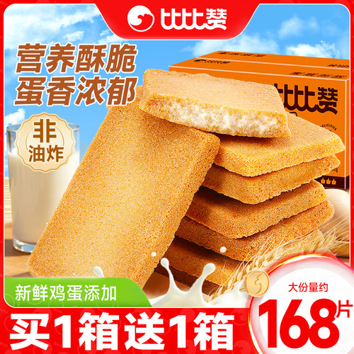 比比赞干烙蛋糕760g168片解馋