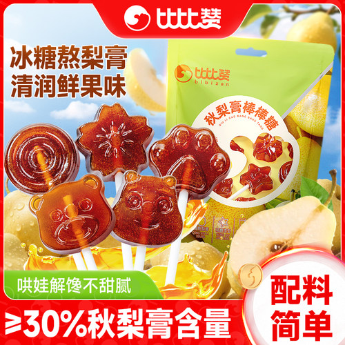秋梨膏棒棒糖0脂肪无添加剂
