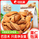 比比赞巴旦木仁扁桃仁杏仁干果大颗坚果炒货解馋零食休闲食品小吃