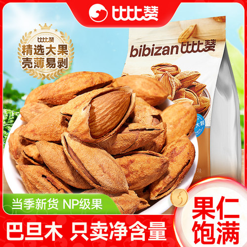 比比赞巴旦木美国进口NP级新货