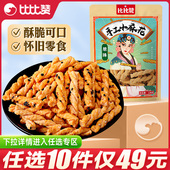 批发 任选10件 比比赞手工小麻花解馋小零食小吃休闲食品袋装