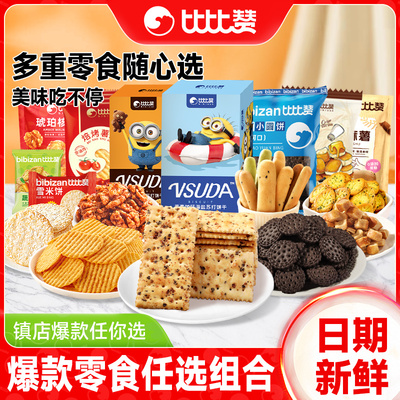 比比赞饼干糕点蜜饯任选9件35.93