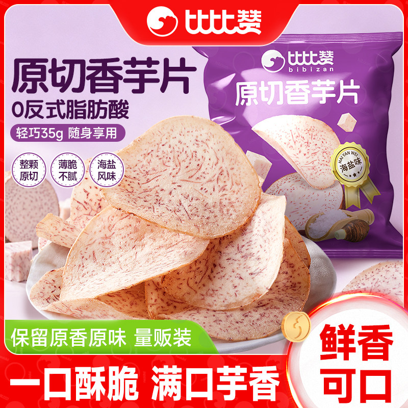 比比赞_海盐味芋头片2包图片