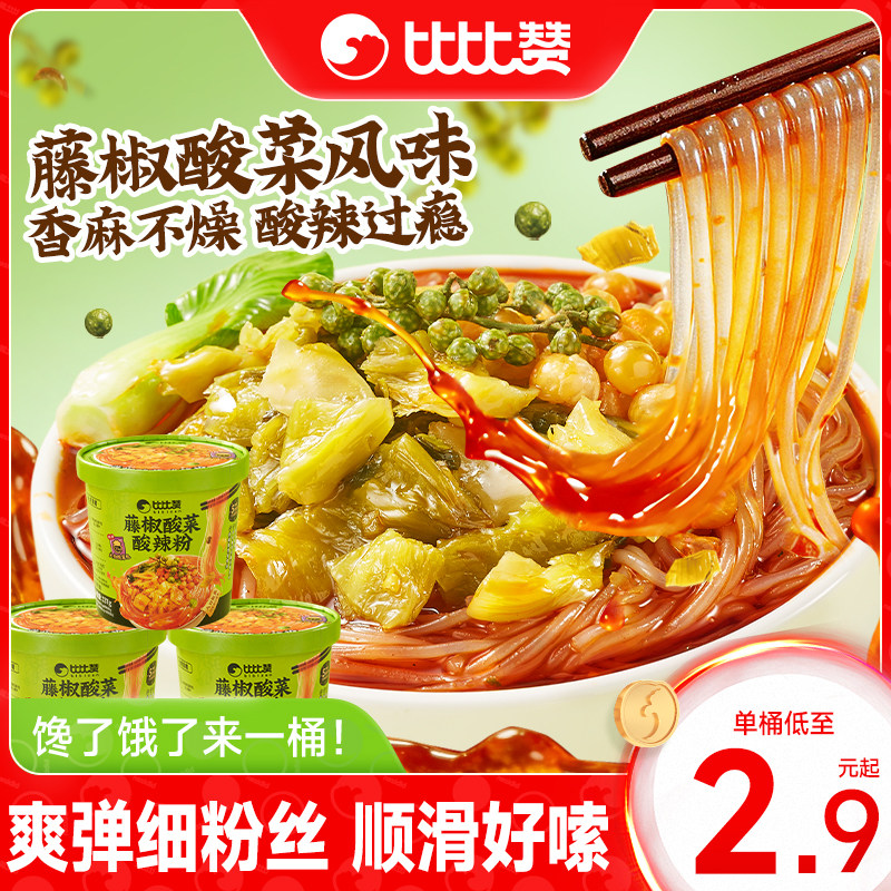 比比赞酸菜酸辣粉藤椒风味小吃即食红薯粉丝桶装方便速食夜宵泡面