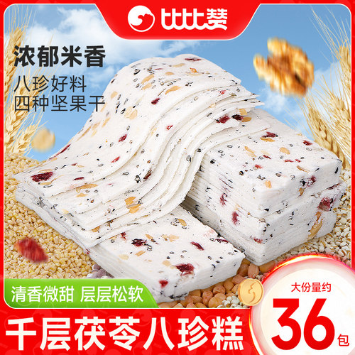 比比赞千层茯苓八珍糕_清香微甜