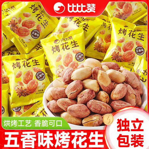 比比赞_约15包五香味烤花生