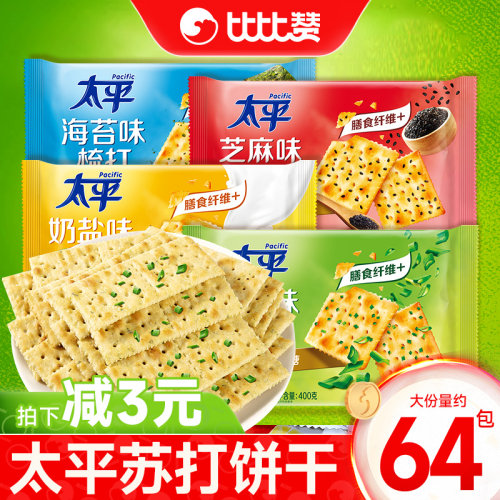 太平苏打饼干低糖易消化