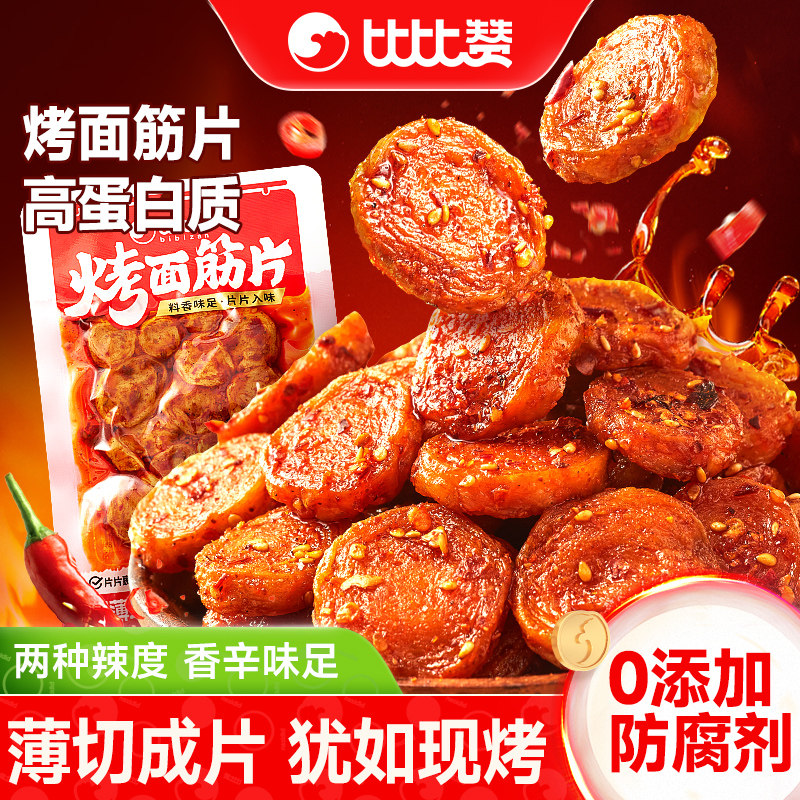 比比赞烤面筋片解馋小零食休闲小吃食品开袋即食过年面筋辣片辣条