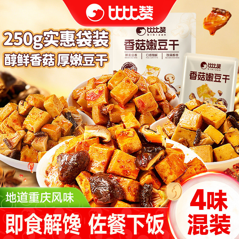 比比赞香菇嫩豆干豆腐干素食辣味解馋零食休闲食品小吃辣条小包装