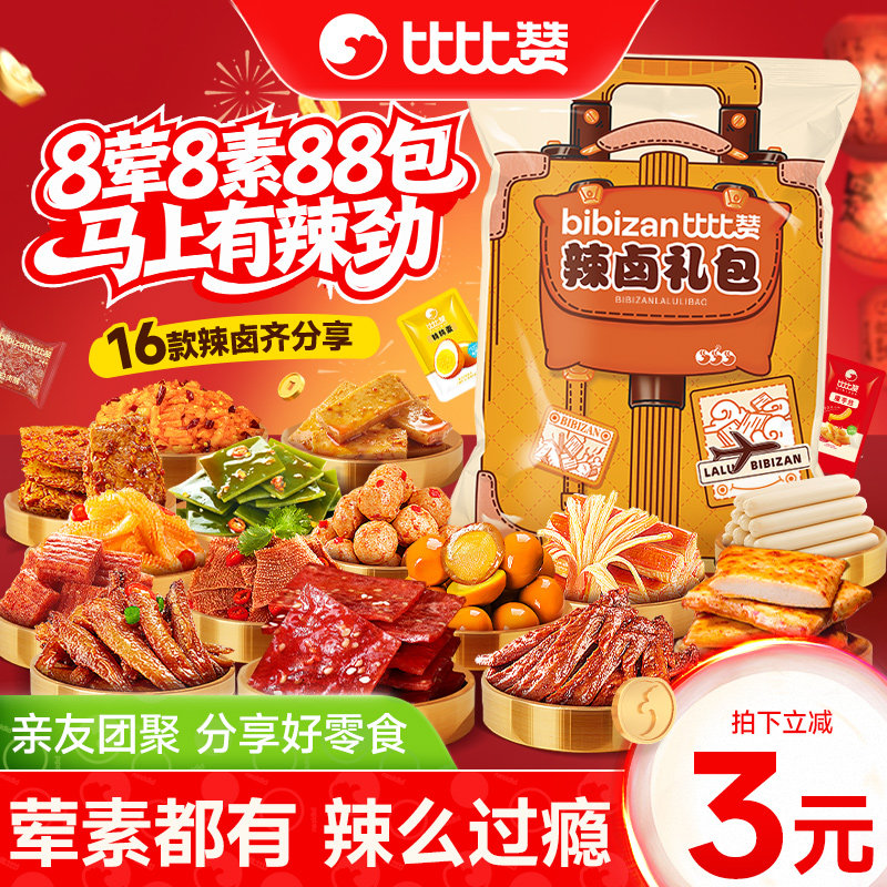 比比赞零食大礼包辣卤礼盒卤味熟食宿舍解馋充饥零食休闲小吃食品
