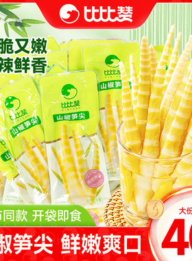 比比赞山椒笋尖新鲜泡椒竹脆笋休闲解馋酸笋开袋即食系列零食品MS