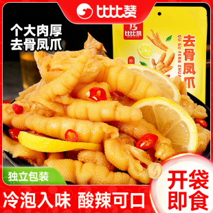 比比赞无骨鸡爪柠檬酸辣去骨凤爪即食解馋宿舍小零食休闲食品小吃