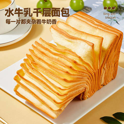 比比赞水牛乳千层吐司900g