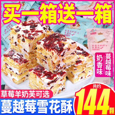 比比赞蔓越莓雪花酥_香酥_15颗