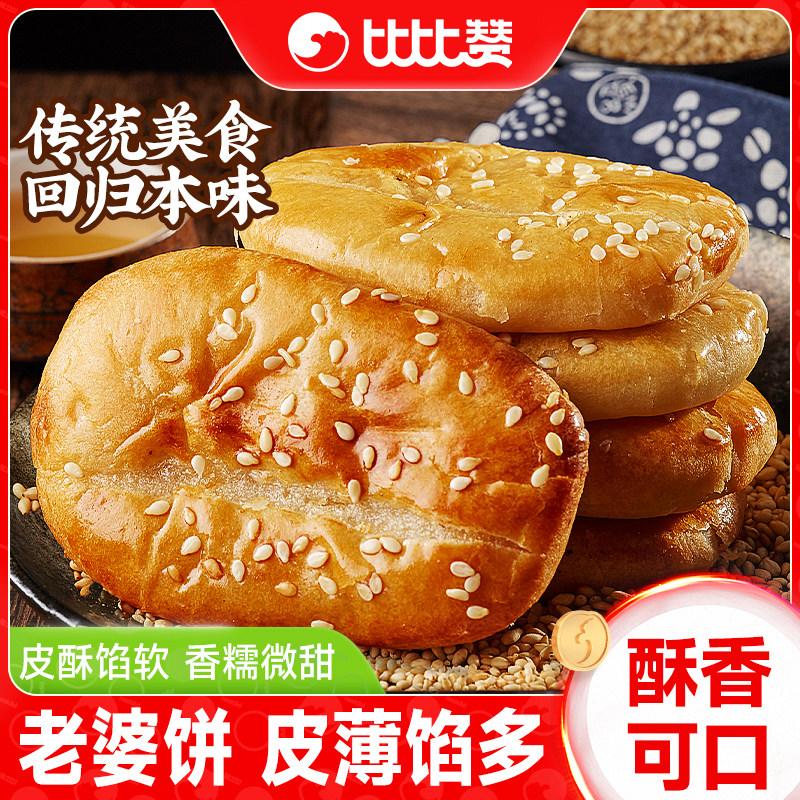 比比赞老婆饼正宗面包早餐绿豆饼糕点解馋小零食小吃休闲食品批发