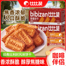 比比赞焦糖饼干比利时风味饼早餐办公室小零食休闲食品小吃小包装