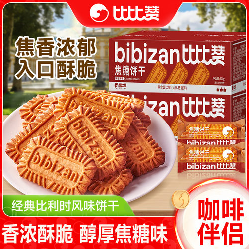 比比赞焦糖饼干84包解馋零食