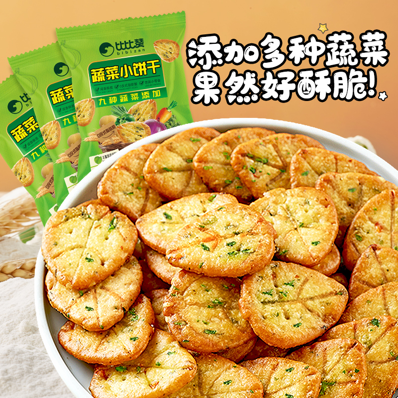 【天降到手1.99元】比比赞蔬菜饼干80g*2袋