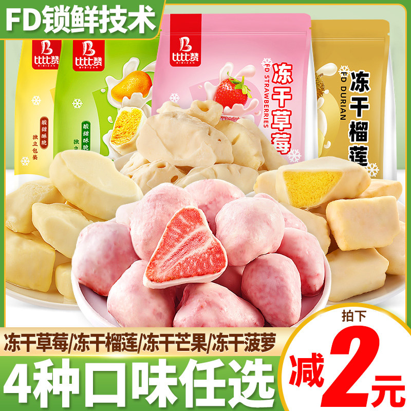 比比赞冻干组合芒果草莓水果干多口味解馋小零食小吃休闲食品袋装