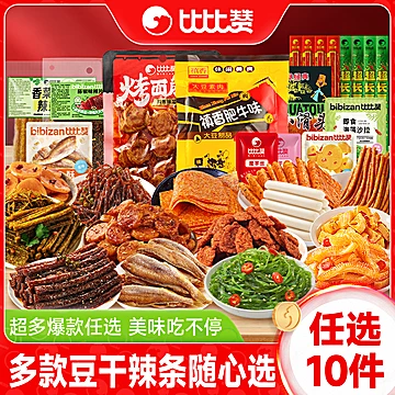 比比赞辣条任选豆干海味小零食休闲食品小吃