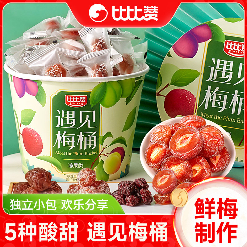 比比赞梅子话梅青梅杨梅蜜饯混合装食品果干果脯休闲解馋零食批发
