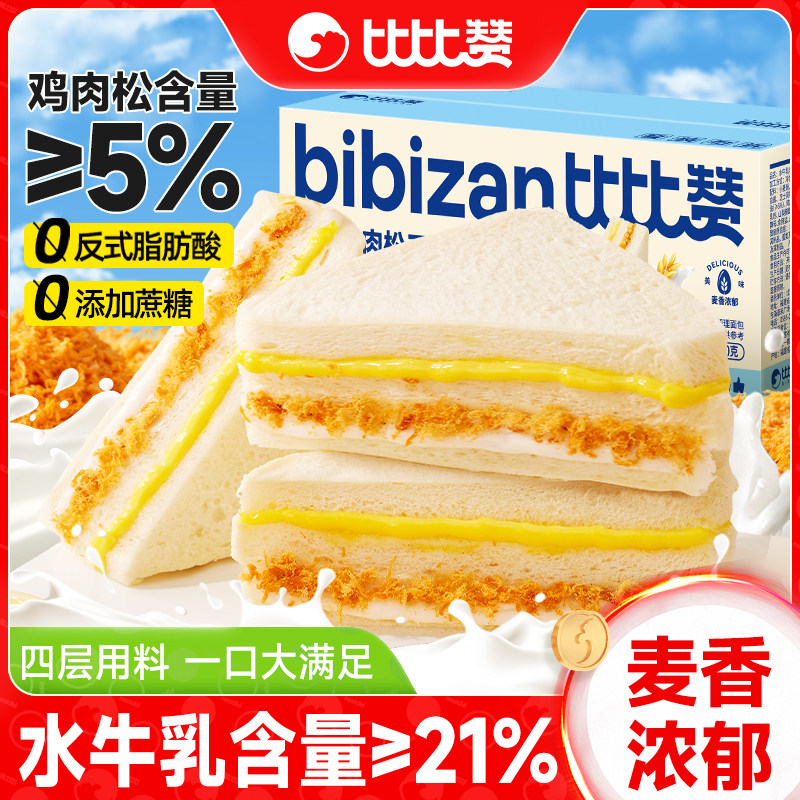 水牛乳肉松三明治学生早餐3包整