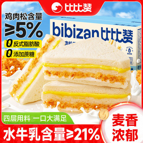 水牛乳肉松三明治学生早餐3包整