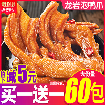 比比赞龙岩土楼泡鸭爪福建特产香脆鸭掌辣味零食小吃休闲卤味食品