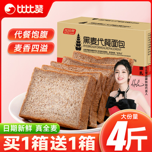 比比赞黑麦全麦面包整箱低0脂肪无糖精代餐饱腹早餐零食品热量HJ
