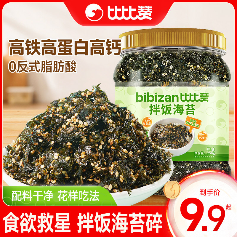 比比赞芝麻拌饭海苔碎原味高钙