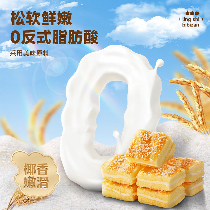 比比赞_椰蓉嫩蛋糕点心_23个