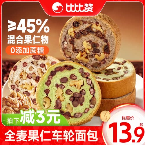 比比赞车轮面包整箱早餐全麦果仁