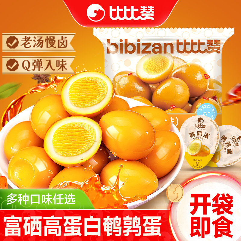 比比赞鹌鹑蛋卤蛋熟食盐焗铁蛋即食小包装推荐耐吃小零食网红卤味,零食/坚果/特产,鸡肉零食,淘宝优惠券,粉丝福利购,淘宝优惠卷