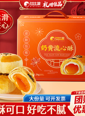 比比赞奶黄流心酥过年年货礼盒送礼送亲戚早餐整箱小零食大礼包